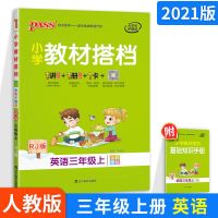 小学教材搭档一二三四五六年级上下册英语文数学人教版教材全解 英语(人教版) 六年级下册