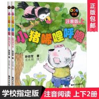 小猪唏哩呼噜注音版上下册共2册童书小学生一二年级课外阅读 [黑白]小猪上下两册