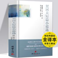 契诃夫欧亨利莫泊桑马克吐温短篇小说集世界名著经典文学书籍小说 契诃夫短篇小说选集