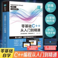C++零基础从入门到精通语言程序设计电脑编程入门自学书籍计算机 C++
