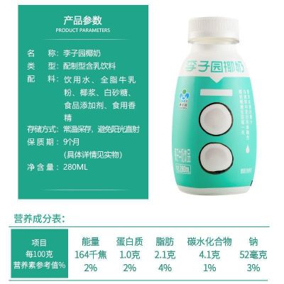 [临期8瓶]李子园280ml香浓奶咖即饮咖啡 9月28到期]椰奶280ml[8瓶]