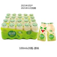 [3月产]伊利畅意乳酸菌 益生菌零脂肪 喝畅意畅快随心意 伊利畅意100mlX20瓶-3月产