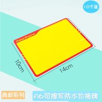 可擦写防水价格展示牌标价牌价签标签价格标签水果店水产蔬菜标牌 A6广告版(10张)