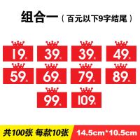 服装鞋包店特价卡pop价钱牌商品价格标签贴活动宣传展示牌子 19元-109元各10张/共100张