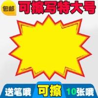特大号POP爆炸贴可擦写擦拭服装店电动车标价牌特价牌标价签 TC-01 10张送白板笔一支