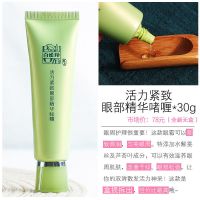 百雀羚特价捡漏大牌补水保湿清仓国货品牌护肤化妆品水乳套装 [活力眼霜]紧致眼部啫喱