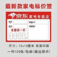 新款京东电器标价签京东家电标签商品标价签手写价格牌价格签 最新款京东标签100张