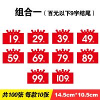 服装鞋包店特价卡pop价钱牌商品价格标签贴活动宣传展示牌子 19元-109元各10张/共100张