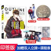 这题超纲了2完结篇晋江木瓜黄伪装学渣撒野某某校园原耽实体书 这题超纲了2
