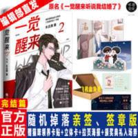 一觉醒来2 木瓜黄 一觉醒来听说我结婚了完结版 一觉醒来2完结篇木瓜黄娱乐圈热血正义新作作者解答版“影帝相性30问”+