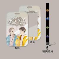 撒野顾飞蒋丞学生饭卡证件卡羊城通公交车卡校牌门禁卡工厂牌卡套 图1 单卡套