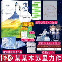 正版 某某1上 木苏里热血青春力作 书 小说实体书 某某 [A款赠品]