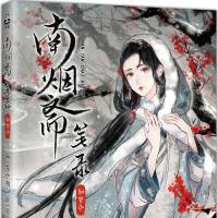 《南烟斋笔录·如梦令 漫画巨匠姚非拉 刘亦菲井柏然领衔主演同名