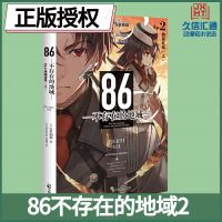 86不存在的地域Ep.1+2+3 跨越战线下 安里朝都86不存在的战区小说 86不存在的地域 2