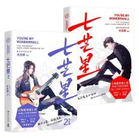 七芒星 木瓜黄著 全新番外晋江 高人气小说暖心校园青春言情 在线试看五页[只发照片