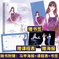 一万次心动5小说正版1234全套未减删 原名夫人你马甲又掉了多规格 一万次心动1[赠品全]