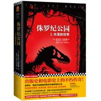 侏罗纪公园1+2失落的世界共2册 电影原著科幻小说书籍 侏罗纪公园2:失落的世界