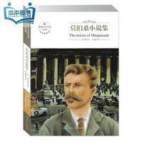 世界名著 莫泊桑小说集正版国外文学精装书 莫泊桑短篇小说集 莫泊桑短篇小说集