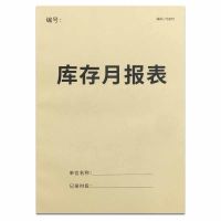 库存月报表仓库货品库存月报表每月库存记录本货物库存记录月报表 库存月报表-牛皮纸封面