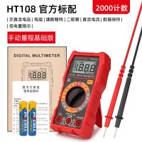 HT108小型万用表数字维修电工便携式多功能防烧迷你万能表高精度 HT108官方标配