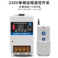 220V家用水泵电机远程遥控开关智能遥控器电源控制开关信号穿墙 220V单相遥控开关 500米[1个遥控器款]