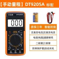 多功能防烧智能数字万用表全自动高精度傻瓜表电工家用维修查断点 兴泓维DT9205标配【质保三年】
