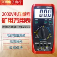 胜德VC2000高电压大量程 2000V电压万用表万能表 矿用高压万用表 胜德高压矿用万用表