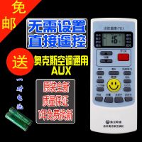 AUX奥克斯空调万能通用遥控器YKR-H/801通901 009 102 903 奥克斯通用万能遥控器