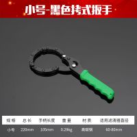 扳手机滤清器净水机滤芯净化器扳手机油滤芯扳手液压滤芯万能扳手 小号实惠手铐扳手