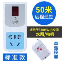 220v遥控插排家用灯具电源器智能大功率远程控制无线水泵遥控开关 普通款[插座+1个遥控器] 50米