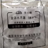 金汤水不漏堵漏王漏立停水管堵漏水泥堵漏宝地漏防水堵漏剂堵漏灵 金汤水不漏2公斤/袋