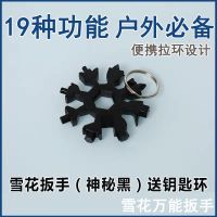 多功能雪花扳手户外组合工具便携带小型起瓶器八角合金万能开瓶器 升级优质金属材质 [神秘黑+钥匙扣]1个