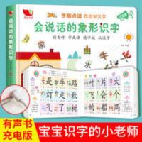会说话的象形识字有声书儿童学前看图识字点读发声书幼儿早教启蒙 会说话的象形识字点读书
