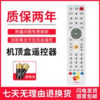 广东省有线 广东广电网络数字电视高清U互动机顶盒遥控器 广东省有线 广东广电网络数字电视高清U互动机顶盒遥控器