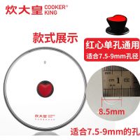 炊大皇炒锅盖提盖珠锅盖头把手可立锅盖纽锅盖帽盖提手柄配件通用 红心 单柄适用7.5-9毫米孔径