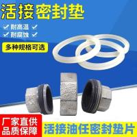 硅胶密封垫 镀锌活接硅胶垫圈 油任硅胶垫片 油令垫片胶圈橡胶 4分 DN15 10片装