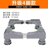 洗衣机底座移动万向轮加高冰箱滑轮移动架全自动滚筒宿舍好物 灰色 升级四脚款