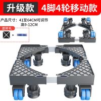 洗衣机置物架洗衣机底座移动垫高滚筒支架万向轮托架加高冰箱底座 灰色 基础4脚款