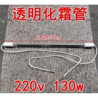三菱华凌上菱容声万宝冰箱化霜管除霜管220v130w加热管发热管 透明化霜管(220v 130w)_