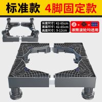 海尔洗衣机底座通用移动万向轮支架全自动加高滚筒架子波轮托架 灰色 升级4腿加强款[无轮]