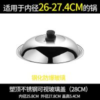 304不锈钢加厚锅盖钢化玻璃锅盖家用耐高温炒菜不粘锅平底锅盖子 塑顶防爆玻璃款[卡美奇-高档不锈钢] 28盖适合内径26