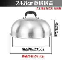 [蒸锅锅盖]家用不锈钢24 26 28 30cm加厚蒸锅盖 可视化通用锅盖 24.8cm蒸锅盖(胶木把手)