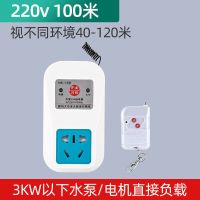 遥控插座大功率远程遥控开关220伏家用智能潜水泵遥控器遥控排插 水泵电机电器款 1个遥控器+新款插座(1千米)