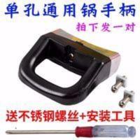 蒸锅搪瓷锅不锈钢锅防烫耐热汤锅把手配件通用单孔手柄耳朵一对价 蒸锅搪瓷锅不锈钢锅防烫耐热汤锅把手配件通用单孔手柄耳朵一对