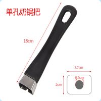 锅柄平底锅通用炒锅把手柄可调锅具配件万电木能防烫加厚锅把配件 单孔奶锅把