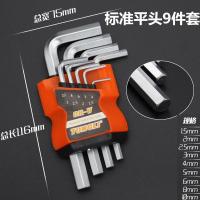 内六角扳手套装内六花平头球头梅花米字扳手六方六棱内六角扳手 标准平头9件套