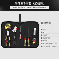 正泰五金工具箱套装家用电工套装维修专用多功能组合木工万用组套 7件套[牛津布袋]