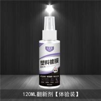 汽车塑料件翻新剂黑色上光表板翻新车用内饰修复蜡仪表盘蜡还原剂 120ML翻新剂[体验装]