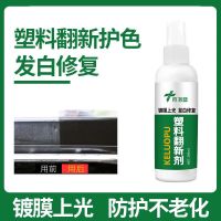 克洛普买1发5万能翻新剂一喷一擦3秒旧车变新车养护去污3合1 1瓶