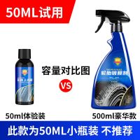 汽车轮胎蜡光亮剂釉油黑亮上光防水防老化防晒抗污镀膜型保养用品 试用装50ml(迷你装)